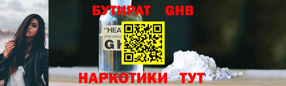 БУТИРАТ  Бутират Butirat  Вход с VPN  Шебекино 