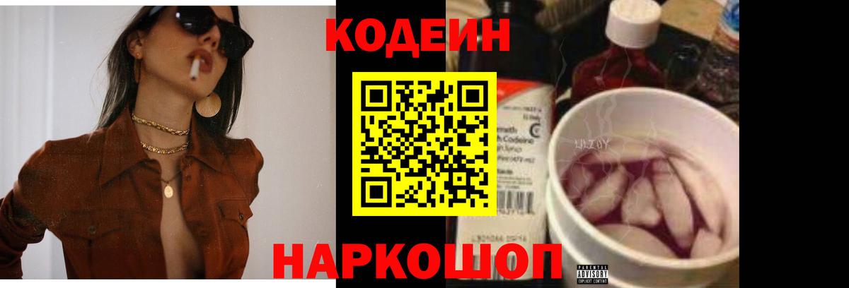 Шебекино  Кодеиновый сироп Lean Purple Drank  Codein Purple Drank  Вход с VPN 