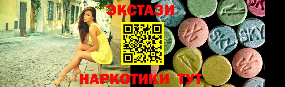 Экстази 250 мг  Вход с VPN  Шебекино 