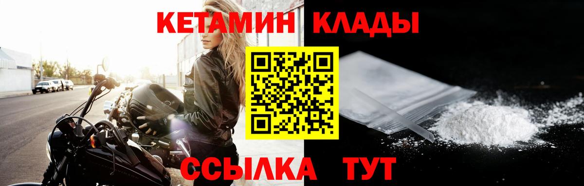 Кетамин ketamine Шебекино