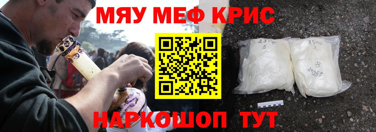 Меф мяу мяу Шебекино
