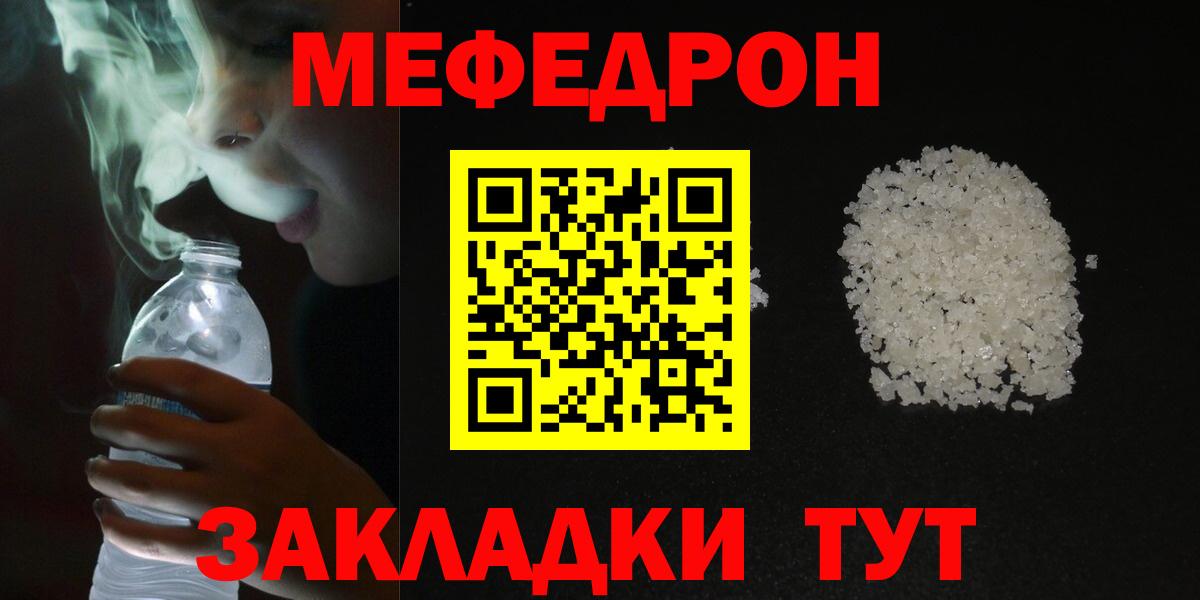 Шебекино  МЯУ-МЯУ VHQ  МЯУ-МЯУ  Вход с VPN  МЕФ кристаллы 