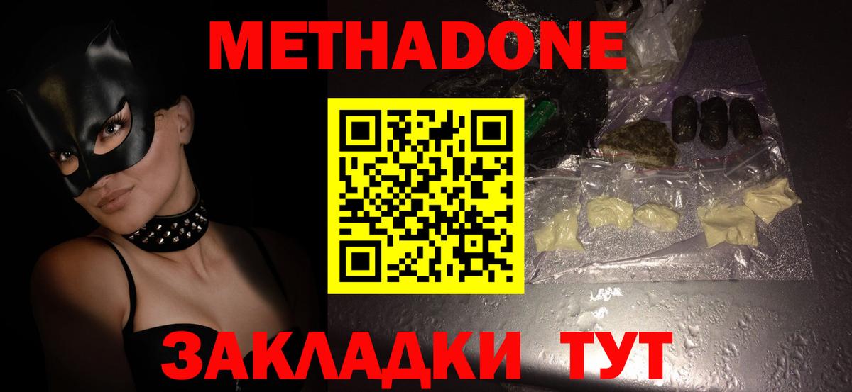 Метадон VHQ Шебекино
